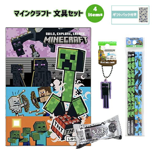 Rakuten - マインクラフト 文具セット 4点 ( 自由帳 鉛筆 消しゴム ぷっくりったい プチ ボールチェーン ) yts1799 マイクラ グッズ じゆうちょう えんぴつ 2B けしごむ まとまるくん 第4弾 チャーム 文房具 文具 学用品 小学生 男の子 Minecraft ゲーム キャラクター ギフトバッグ付き