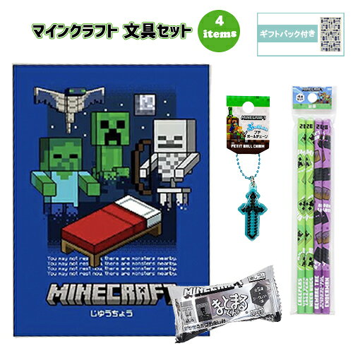 Rakuten - マインクラフト 文具セット 4点 ( 自由帳 鉛筆 消しゴム ぷっくりったい プチ ボールチェーン ) yts1800 マイクラ グッズ じゆうちょう えんぴつ 2B けしごむ まとまるくん 第4弾 チャーム 文房具 文具 学用品 小学生 男の子 Minecraft ゲーム キャラクター ギフトバッグ付き