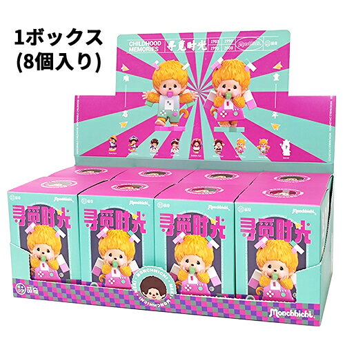 モンチッチ フィギュア ブラインドボックス 1ボックス ( 8個入り ) yts1813 Meki Monchhichi Memorable Childhood...