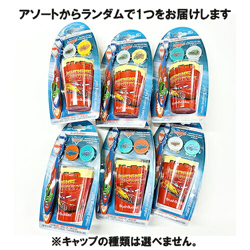 カーズ 歯ブラシ コップ セット 21241 はぶらし ハブラシ カップ プラコップ PIXAR...