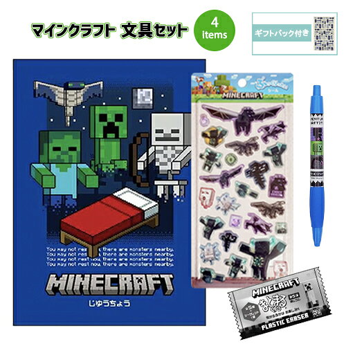 マインクラフト 文具セット 4点 ( 自由帳 ぷっくりったいシール シャーペン 消しゴム ) yts1888 マイクラ グッズ じゆうちょう シール ステッカー けしごむ まとまるくん 文房具 文具 学用品 小学生 男の子 女の子 Minecraft ゲーム キャラクター pretzel-10035864 キャラクター雑貨 プレッツェル パッケージ画像