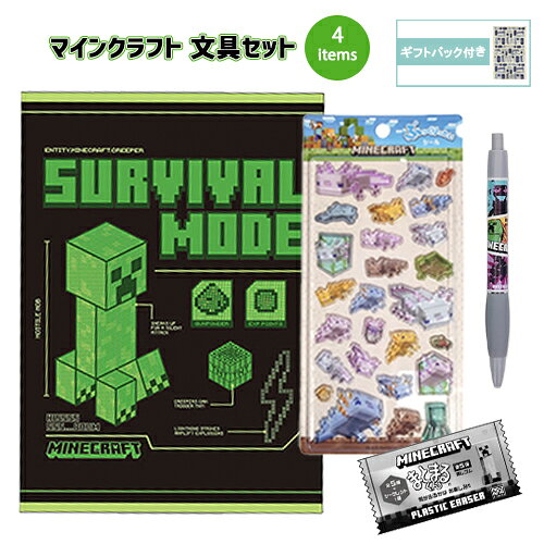 マインクラフト 文具セット 4点 ( ノート ぷっくりったいシール シャーペン 消しゴム ) yts1889 マイクラ グッズ シール ステッカー けしごむ まとまるくん 文房具 文具 学用品 小学生 男の子 女の子 Minecraft ゲーム キャラクター pretzel-10035865 キャラクター雑貨 プレッツェル パッケージ画像