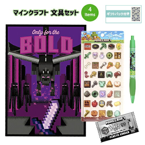 マインクラフト 文具セット 4点 ( ノート ぷっくりったいシール シャーペン 消しゴム ) yts1890 マイクラ グッズ シール ステッカー けしごむ まとまるくん 文房具 文具 学用品 小学生 男の子 女の子 Minecraft ゲーム キャラクター pretzel-10035866 キャラクター雑貨 プレッツェル パッケージ画像