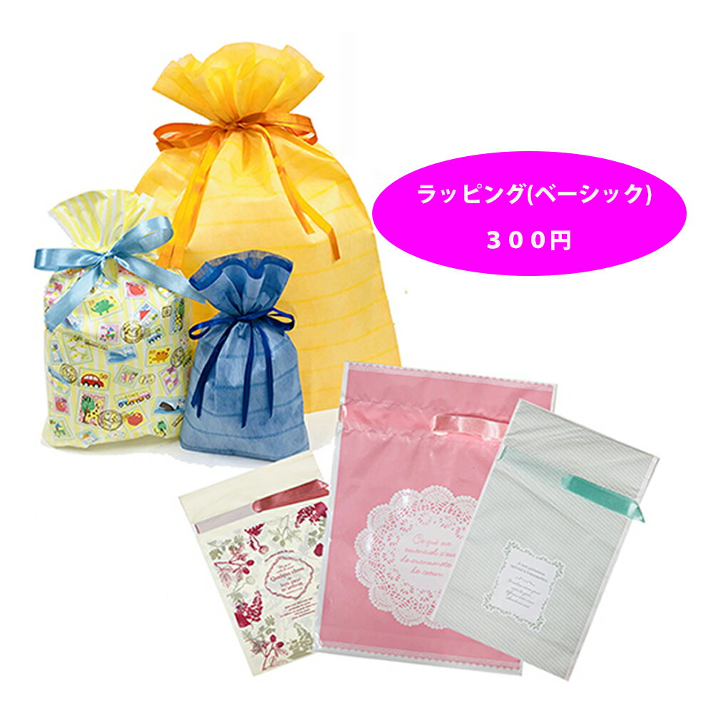 ラッピング 300円コース ご購入商品対象 有料ラッピング メール便不可 wrapping_300