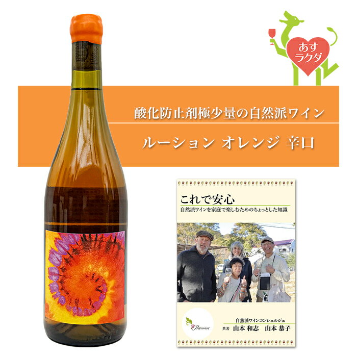 Rakuten - ジャン・マルク・ラファージュ [ タロンハ ] フランス ルーション地方 オレンジワイン 辛口（750ml） ナチュラルワイン 自然派ワイン ナチュールワイン ビオワイン オーガニックワイン オーガニック 無農薬