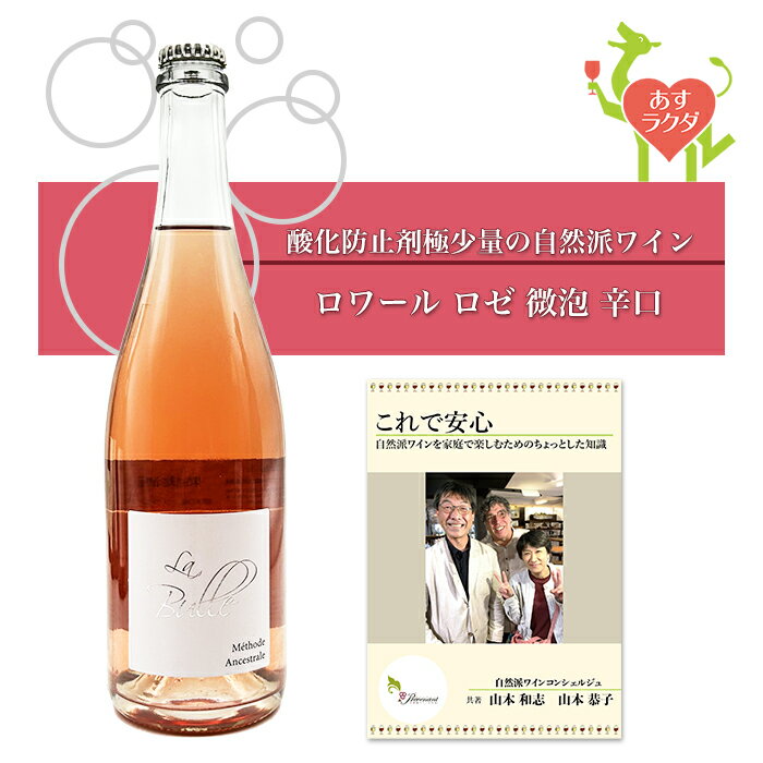 ミカエル・ブージュ  フランス ロワール 微泡ロゼ やや辛口（750ml）ナチュラルワイン 自然派ワイン ナチュールワイン ビオワイン オーガニックワイン オーガニック ビオ 無農薬