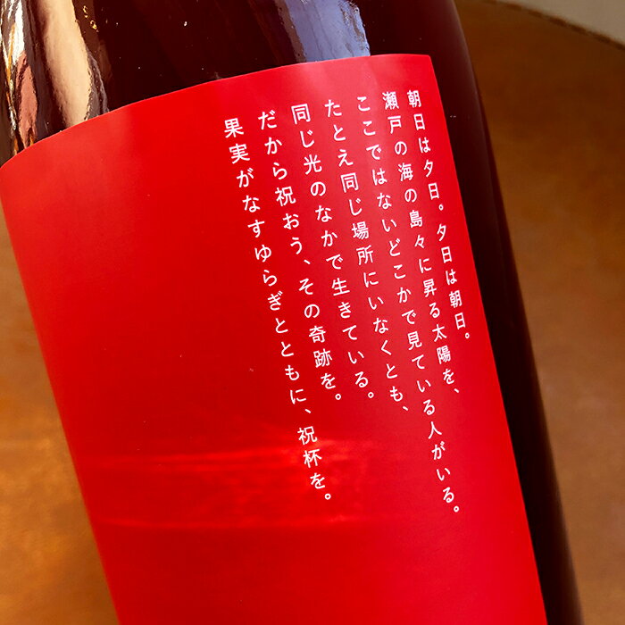 【無添加】日本ワイン（岡山県産）GRAPE SHIP 松井一智 [ 朱（しゅ）] 微発泡 ロゼ（750ml） ナチュラルワイン 自然派ワイン オーガニックワイン オーガニック ＆ 「OKAYAMA晴れの国マーケット」対象商品　専用クーポン配布中 prevenant-10000388 ナチュラルワイン専門店プレヴナン サンプル画像3