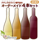 ナチュラルワイン自然派ワイン酸化防...