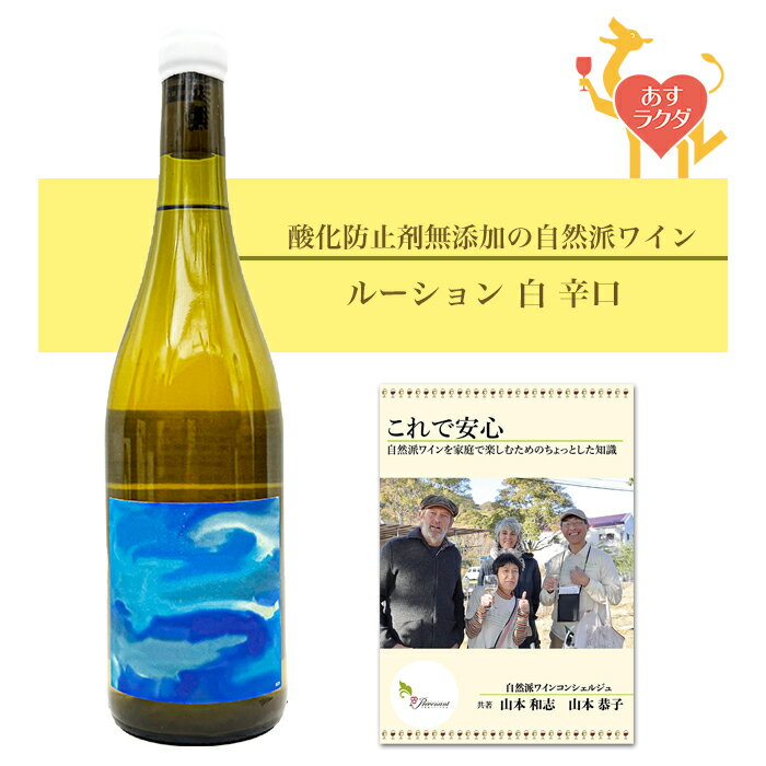 Rakuten - 【 無添加 】ジャン・マルク・ラファージュ [ アンプロ・メ・パ・トロ ] フランス ルーション地方 白 辛口 （750ml） ナチュラルワイン 自然派ワイン オーガニックワイン オーガニック 無農薬