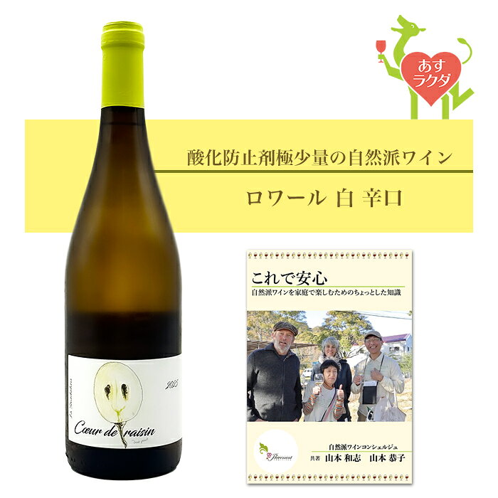 セネシャリエール [ クゥール・ド・レザン ] フランス ロワール 白 辛口（750ml）ナチュラルワイン 自然派ワイン ナチュールワイン ビオワイン オーガニックワイン オーガニック ビオ 無農薬 prevenant-10000046 ナチュラルワイン専門店プレヴナン パッケージ画像