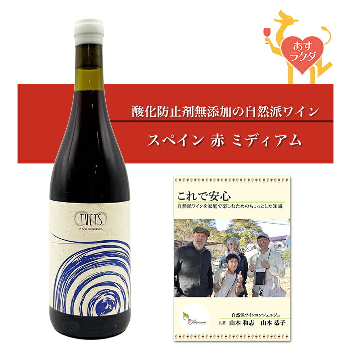 【 無添加 】セラー・テュエット [ ト・ネグレ ] スペイン 赤ワイン ミディアム （750ml）ナチュラルワイン 自然派ワイン ナチュールワイン オーガニックワイン オーガニック 無農薬 prevenant-10000906 ナチュラルワイン専門店プレヴナン パッケージ画像