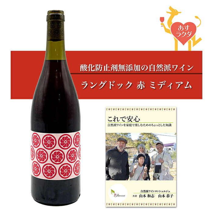 【 無添加 】オリヴィエ・コエン [ ロン・ルージュ ] フランス ラングドック 赤ワイン ライト〜ミディアム （750ml） ナチュラルワイン 自然派ワイン ナチュールワイン ビオワイン オーガニックワイン オーガニック 無農薬 prevenant-10000301 ナチュラルワイン専門店プレヴナン パッケージ画像