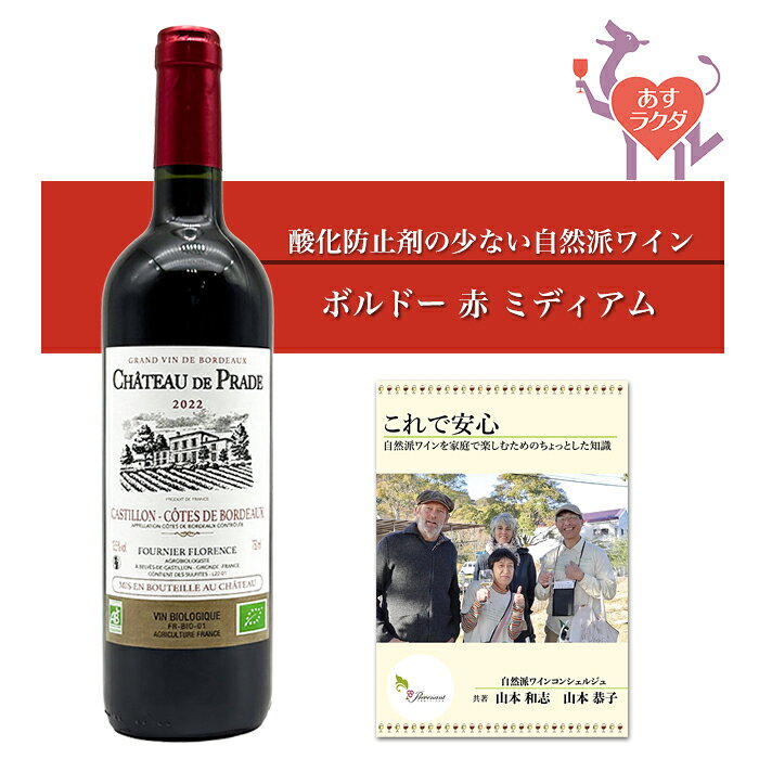 シャトー・ド・プラド [ コート・ド・ボルドー・カスティヨン ] フランス ボルドー 赤ワイン ミディアム（750ml） ナチュラルワイン 自然派ワイン ナチュールワイン オーガニックワイン オーガニック 無農薬 prevenant-10000733 ナチュラルワイン専門店プレヴナン パッケージ画像