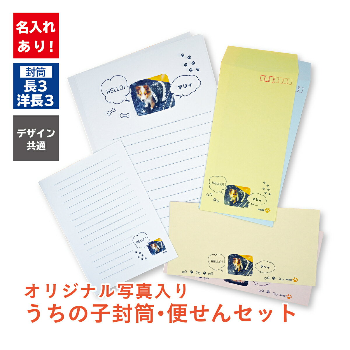 Rakuten - うちの子封筒・便せんセット