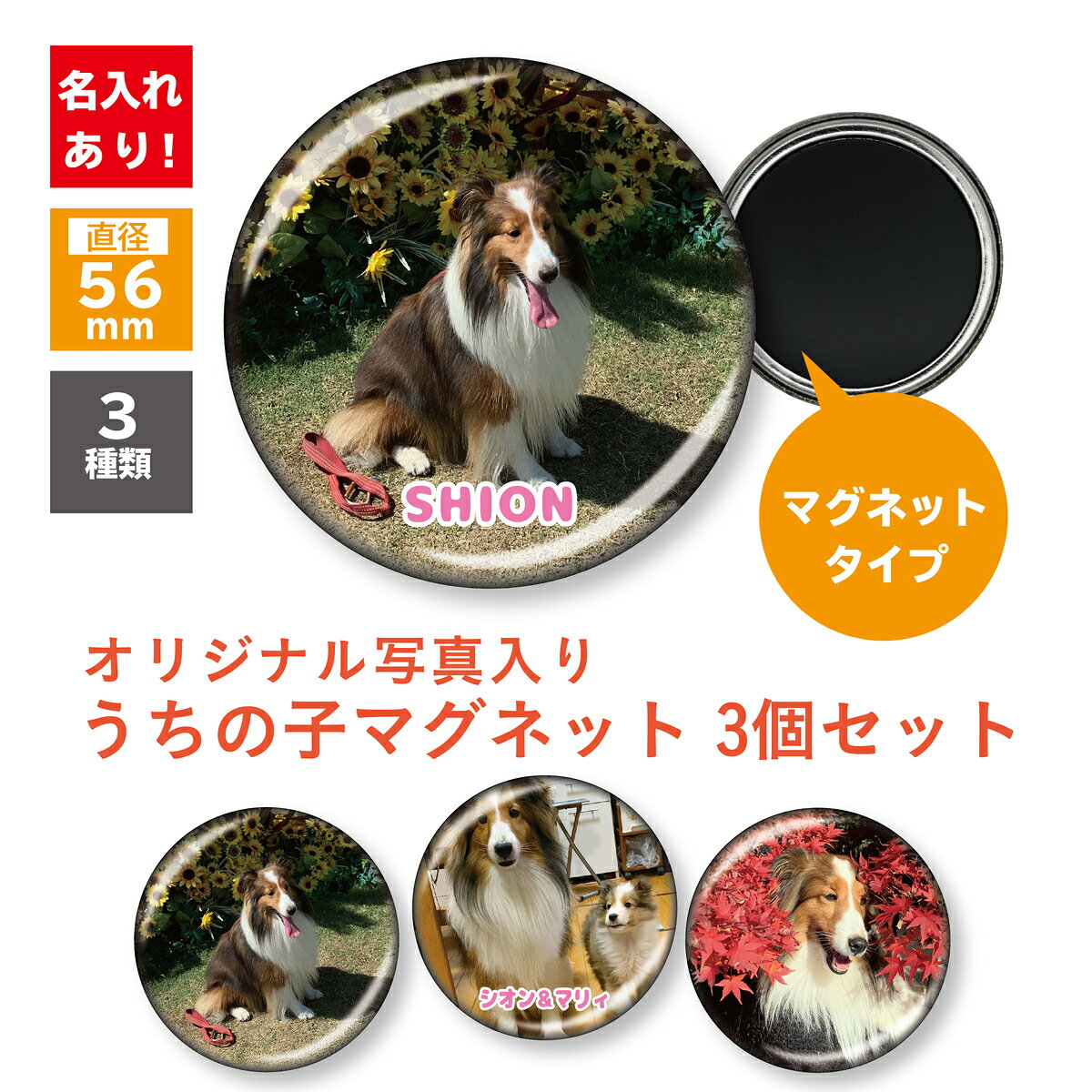 Rakuten - うちの子マグネット