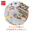 うちの子グッズセット