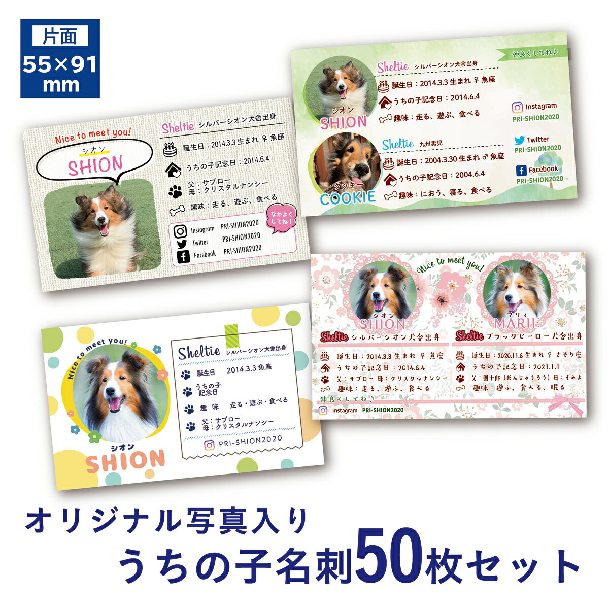 うちの子 名刺　50枚セット ( ペット