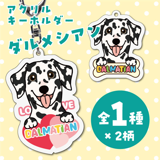 ダルメシアン イラスト アクリルキーホルダー(PRI-SHION オリジナル イラスト ダル アクリルキーホルダー かわいい 犬 わんこ アクキー キーホルダー)