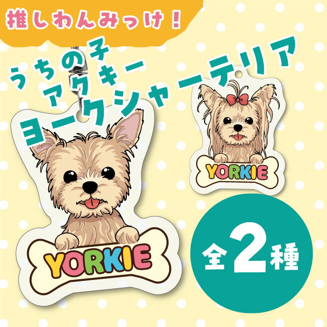 楽天市場】ヨーキー キーホルダーの通販