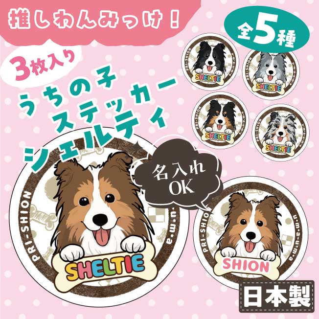 楽天市場】シェルティ シールの通販
