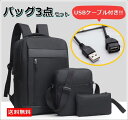 【送料無料】ビジネスリュック 大容量 通勤 通学 学生 USB充電ポート ブラック ポーチ ショルダーバッグ 4点セット 多機能 メンズ レディース モバイルバ...