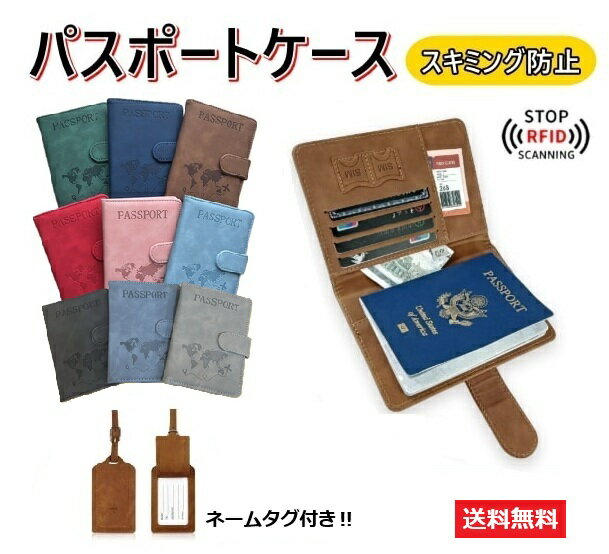 【送料無料】パスポートケース カバー パスポート入れ スキミング防止 RFIDブロック 防犯 旅行用品 海外 トラベル カードケース ネームタグ ラゲッジタグ ラゲージタグ マグネット開閉 おしゃれ スカイブルー ブラウン レッド ネイビー ピンク ブラック モスブルー グレー