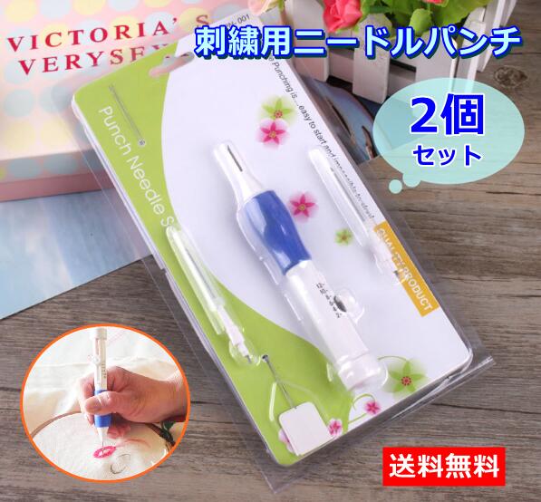 【送料無料】ニードルパンチ パンチニードル キット 刺しゅう針 刺繍用 手芸 ハンドメイド 名前入れ 2..