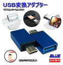 【送料無料】USBメモリ変換アダプター typeC typeA3.0 変換コネクタ 高速データ転送 充電 変換 OTG対応 キーボード ゲームコントローラー マ...
