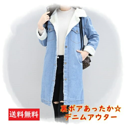 楽天市場】デニム ボア コート ロング(レディースファッション 楽天市場】デニム ボア コート ロング(レディースファッション