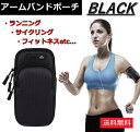【送料無料】スポーツ アームバンド スマホポーチ スマホバンド アームバッグ 通気性 防汗 軽量 ランニング トレーニング 登山 サイクリング 釣り レジャー ...