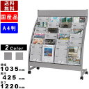 【店内全品ポイント2倍 各種クーポン配布中】カタログスタンド PSR-C406 パンフレットスタンド カタログラック パンフレッドラック A4判4列6段 ポケット式 キャスター付 マガジンラック 棚 カラー2色 看板部寸法横幅993m