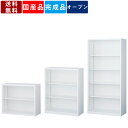 オープン書庫 オープンラック オープンシェルフ 書棚 本棚 書類棚 ファイル棚 A4縦型ファイル対応 システム収納 壁面収納 完成品 オフィス収納 オフィス家具 収納家具 ホワイト 国産 戸無し 扉無し スチール書庫 事務所 会社 学校 公共施設 業務用