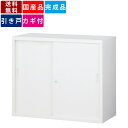 引戸書庫 引き違い書庫 スチール書庫 オフィス収納 オフィス家具 鍵付 カギ付 シリンダー錠 業務用 システム収納 壁面収納 ファイル収納 書類収納 オフィス収納 オフィス家具 業務用 キャビネット 送料無料 抗菌加工 ホワイト 名札差し 錠付 A4対応