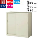 引き戸書庫 G-33SS 引戸書庫 引き違い書庫 引違い書庫 引違書庫 収納庫 本棚 横幅880mm 横幅88cm シリンダー錠 国産 送料無料 名札差し ファイル書庫 ファイル棚 日本製 鍵付き書庫 ファイリングキャビネット ファイル入れ