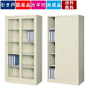 引戸書庫 ガラス書庫 スチール書庫 引き違い書庫 ガラス戸書庫 ガラス引戸書庫 可動棚 収納棚 書類棚 ファイル棚 書類収納 ファイル収納 オフィス収納 オフィス家具 収納庫 保管庫 ハイタイプ 抗菌 送料無料 完成品 名札差し付き 学校 公的機関 会社