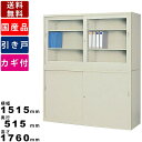 【店内全品ポイント2倍!!各種クーポン配布中】ガラス引違い書庫 G-535SG G-535SSセット 送料無料 国産品 引き戸書庫 引戸書庫 業務用書庫 ガラス...