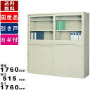 ガラス引違い書庫 G-635SG G-635SSセット インテリア オフィス家具 オフィス収納 送料無料 鍵付き書庫 カギ付き書庫 シリンダー錠 保管庫 収納庫 スチール書庫 キャビネット 書棚 本棚 ガラス戸 業務用書庫 壁面ユニット 引き戸 引戸