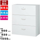 【店内全品ポイント2倍!!各種クーポン配布中】3段ラテラル書庫 RW45-310D ホワイト 奥行450mm キャビネット 3段 オフィス収納 スチール収納 オ...