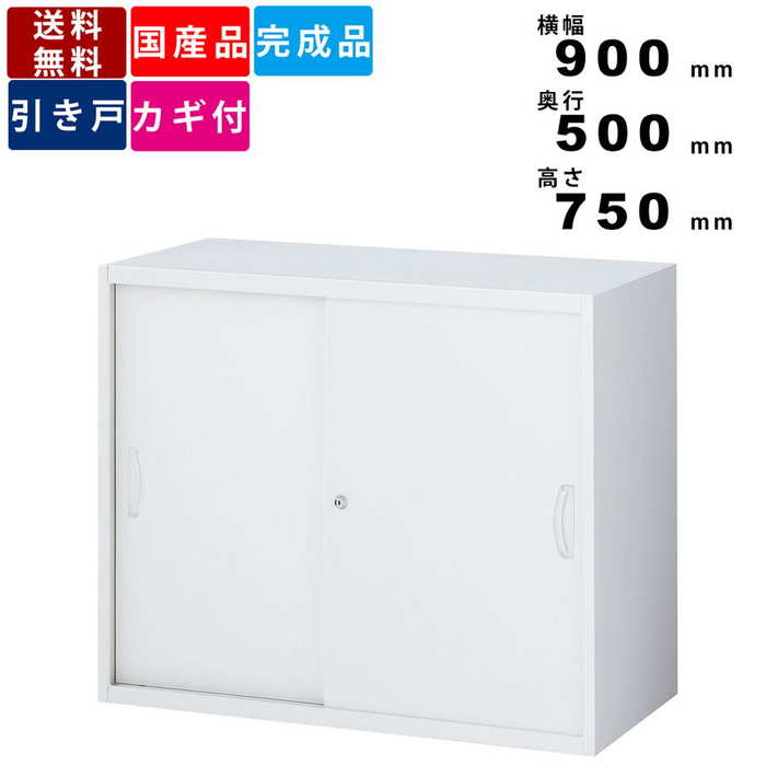 引戸書庫 RW5-07S ホワイト 奥行500mm インテリア オフィス家具 オフィス収納 引き戸書庫 引戸書庫 シ..