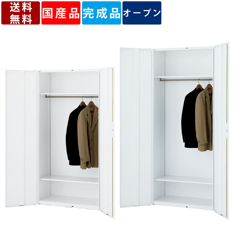 更衣用ロッカー スチール製 ワードローブ クローゼット 両開き 鍵付き カギ付き コートハンガー 衣類ロッカー 更衣ロッカー パーソナルロッカー シリンダー錠 ...