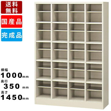 20人用シューズボックス SBN-20 インテリア オフィス収納 オフィス家具 スチールボックス 4列5段20人用 完成品 事務所用品 学校用品 玄関口 昇降口 日本製 小物入れ 保管庫 備品 中棚付き 業務用シューズボックス 送料無料 オープンタイプ