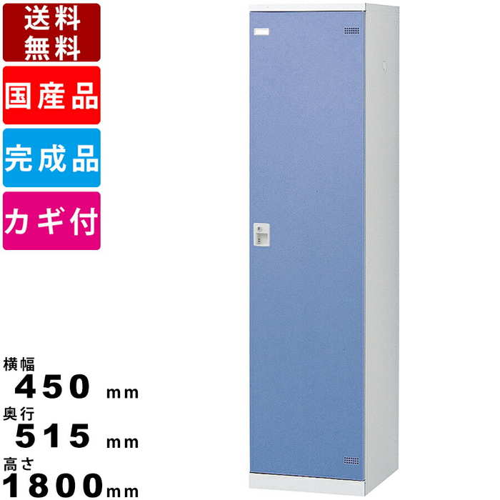 1人用更衣用ロッカー SLB-1-S2 1人用ロッカー ブルー ピンク ホワイト シリンダー錠タイプ オフィス家..