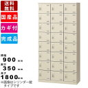 【楽天お買い物マラソン!!各種クーポン配布中】24人用シューズロッカー SLB-24-N2 オフィス収納 オフィス家具 インテリア 南京錠用 貴重品入れ 事務所...