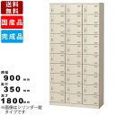 【楽天お買い物マラソン!!各種クーポン配布中】30人用シューズロッカー SLB-30-K2 オフィス家具 業務用シューズロッカー スチールボックス 錠なし 3列...
