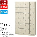 【楽天お買い物マラソン!!各種クーポン配布中】24人用シューズロッカー SLB-424-K2 オフィス家具 オフィス収納 インテリア スチールロッカー 国産 完...