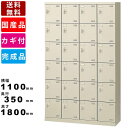 【楽天お買い物マラソン!!各種クーポン配布中】24人用シューズロッカー SLB-424-S2 インテリア オフィス家具 鍵付きシューズロッカー 日本製 完成品 ...
