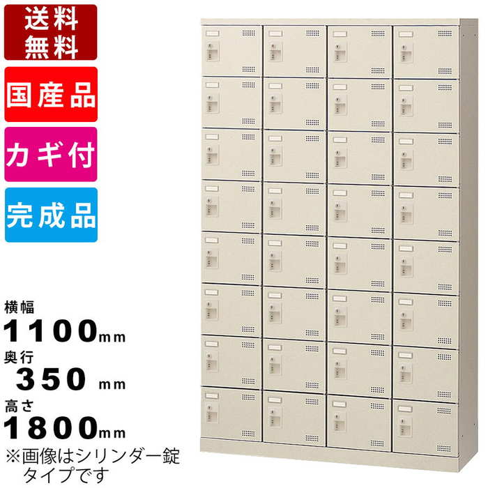32人用シューズロッカー SLB-432-D2 ダイヤルロッカー 4列8段32人用 日本製 完成品 貴重品入れ ダイヤ..