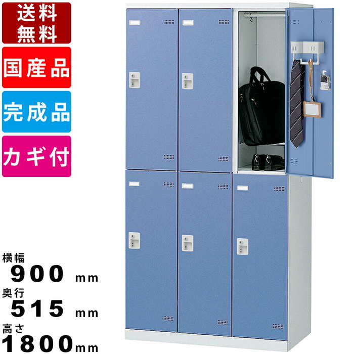 6人用更衣用ロッカー SLB-6-S2 6人用ロッカー ブルー ピンク ホワイト シリンダー錠タイプ 3列2段6人用ロッカー スチール製 オフィス 更衣室 コー...