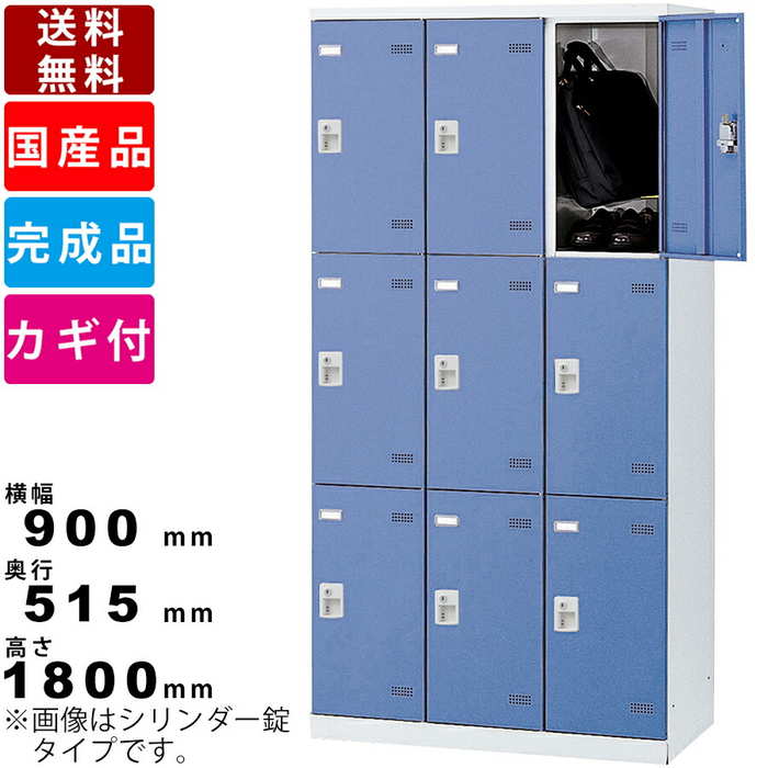 9人用更衣用ロッカー SLB-9-D2 9人用ロッカー ブルー ピンク ホワイト ダイヤル錠タイプ 3列3段8人用ロ..