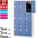 9人用更衣用ロッカー SLB-9-S2 9人用ロッカー ブルー ピンク ホワイト シリンダー錠タイプ 3列3段8人用ロッカー オフィス家具 カギ付 鍵付 網棚 ...